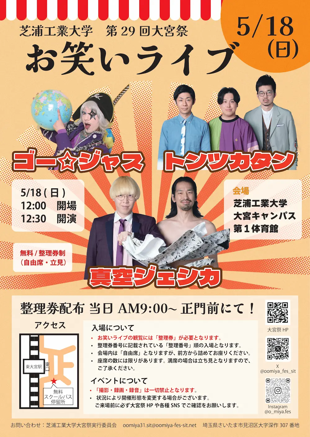 お笑いライブ告知