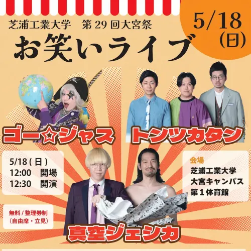 お笑いライブ